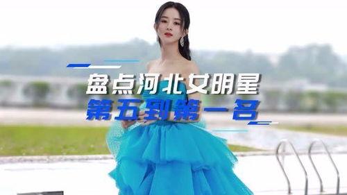 女明星粉丝排行榜,女明星人气巅峰对决  第3张