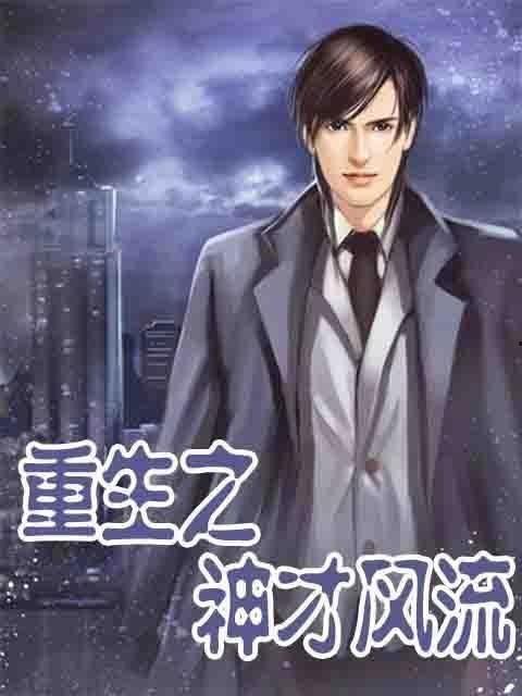 重生之演员之神,演绎传奇，成就演员之神  第3张