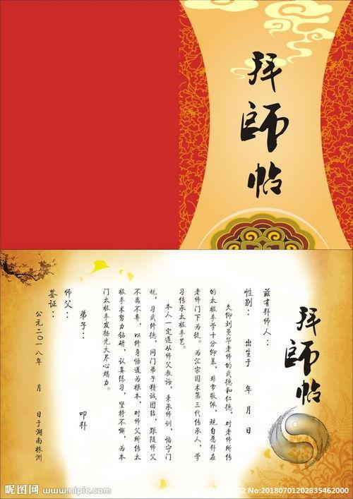 拜师背景图片,探寻古韵匠心，传承千年技艺之谜