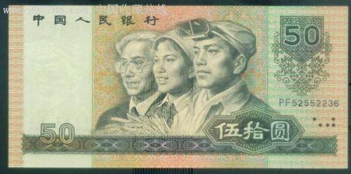 五十万人民币图片 第3张 五十万人民币图片 第3张