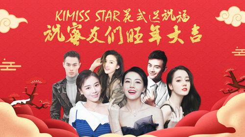 明星恭喜,明星齐聚祝贺，共庆辉煌时刻